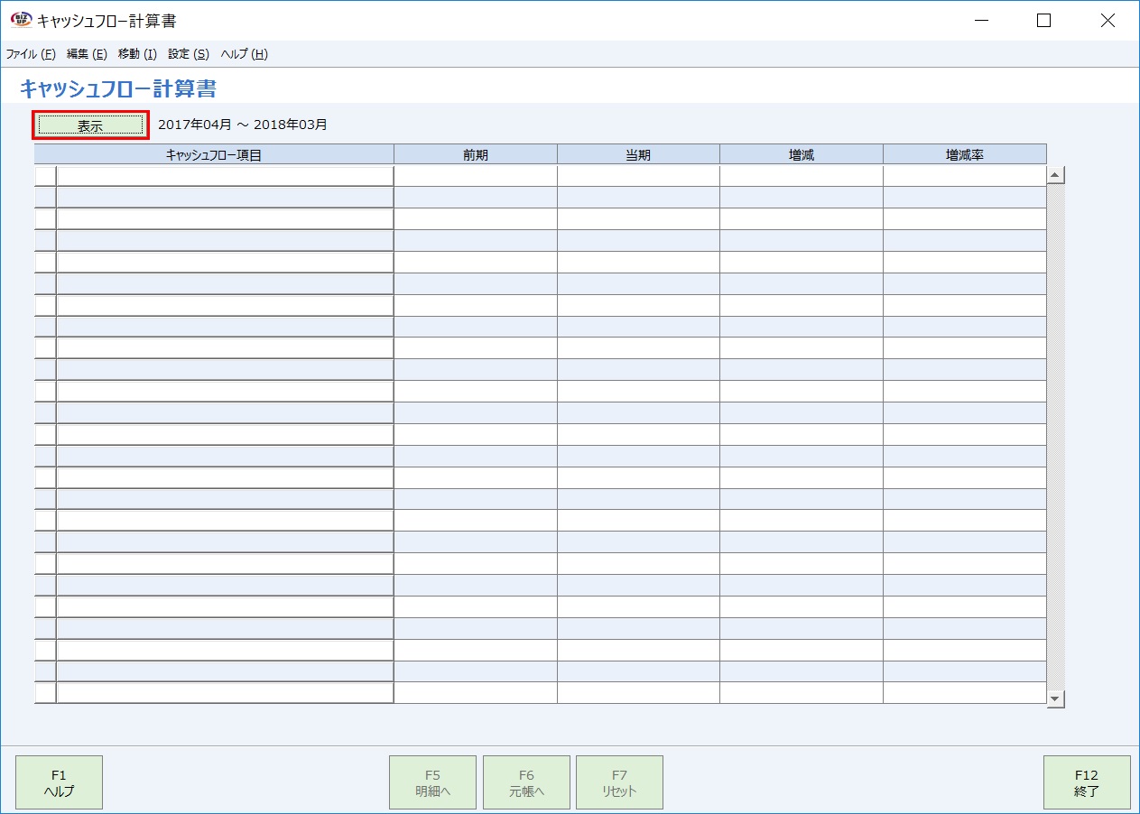 kg:f01:キャッシュフロー計算書_画面_初期表示.jpg