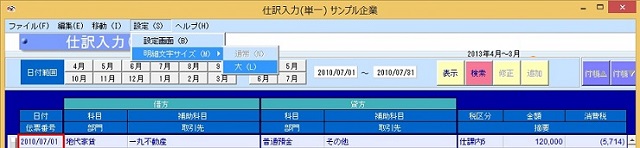kg:f01:仕訳入力単一_明細文字サイズ_設定.jpg