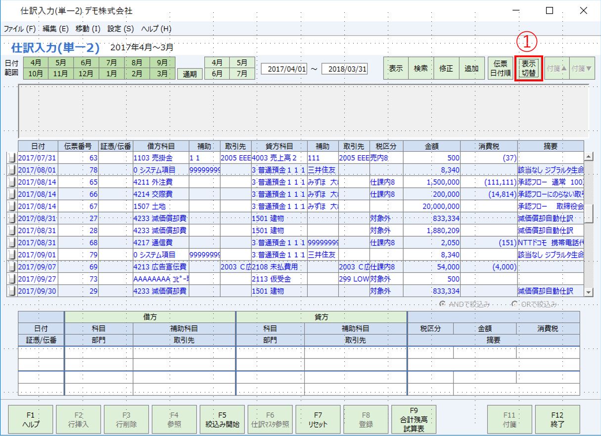 kg:f01:仕訳入力_単一2_05_20181212.jpg