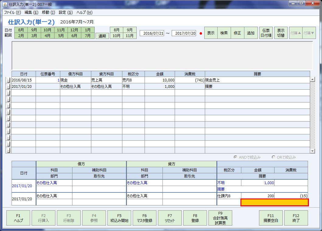 kg:f01:仕訳入力_単一2_30.jpg