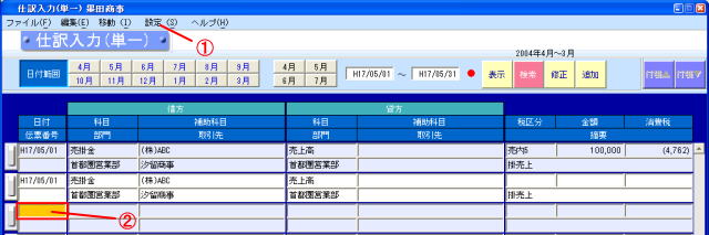 仕訳入力_単一_17.jpg