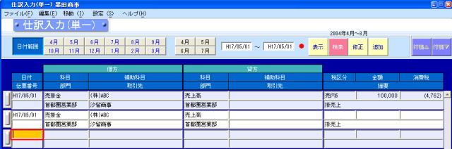 仕訳入力_単一_19.jpg