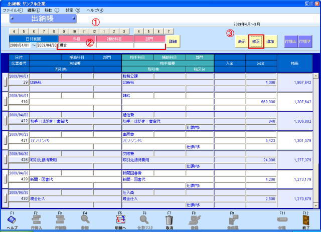出納帳入力15.jpg