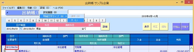 kg:f01:出納帳入力_摘要_明細文字サイズ_設定.jpg