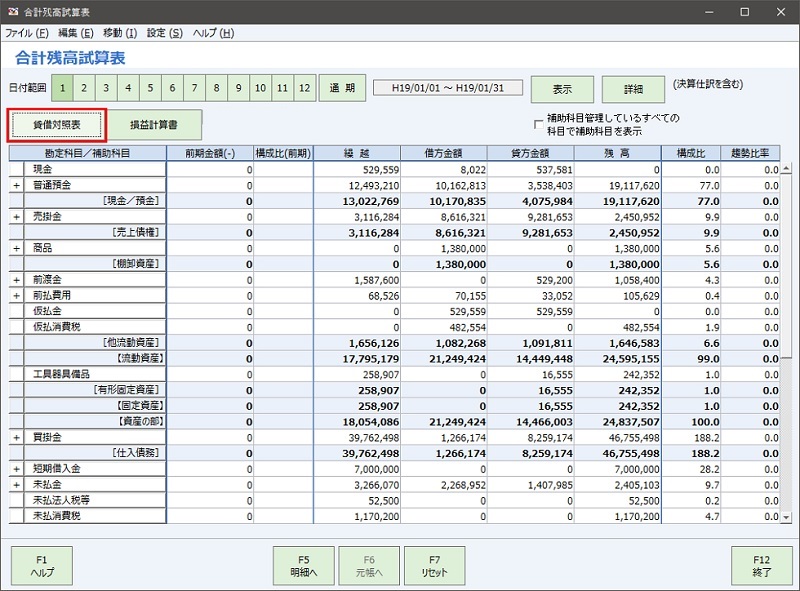 kg:f01:合計残高試算表_画面_01.jpg