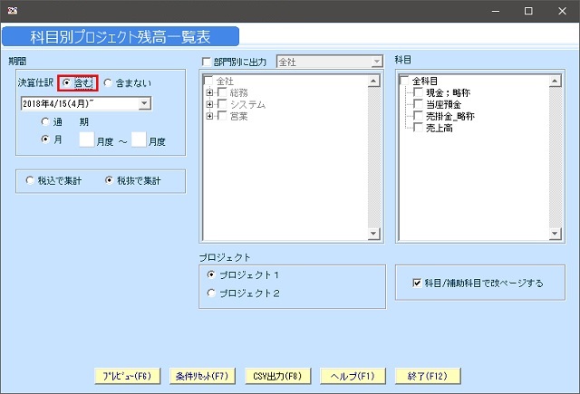 科目別プロジェクト残高一覧表.jpg