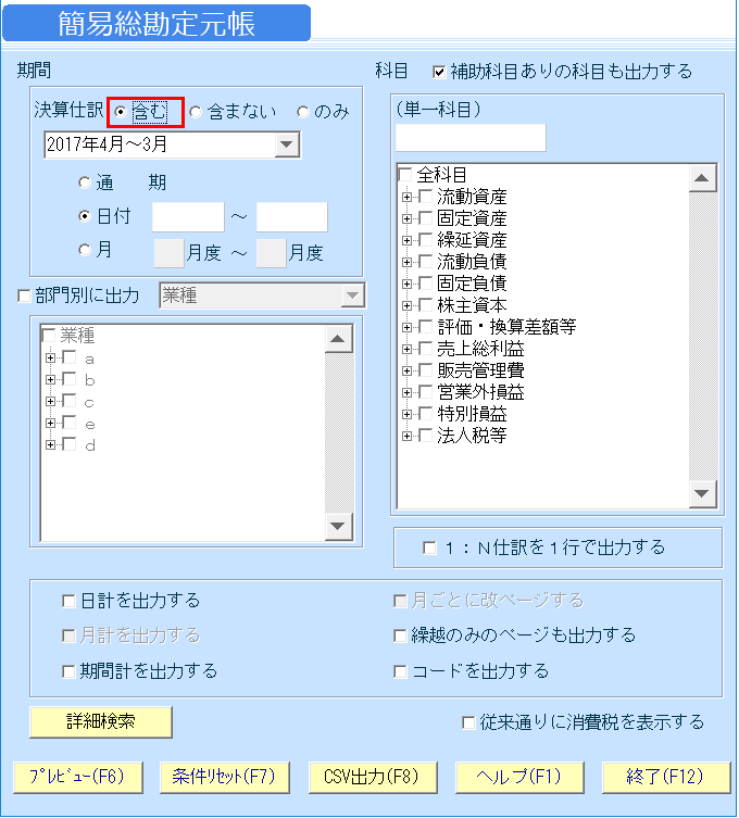 簡易総勘定元帳01.png