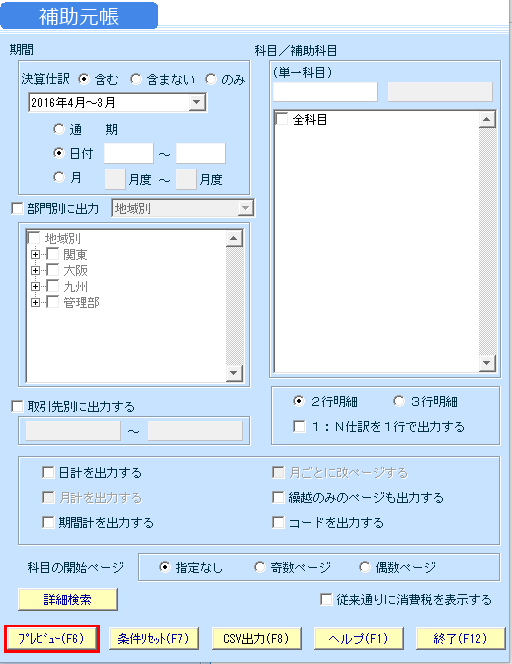 補助元帳01.png