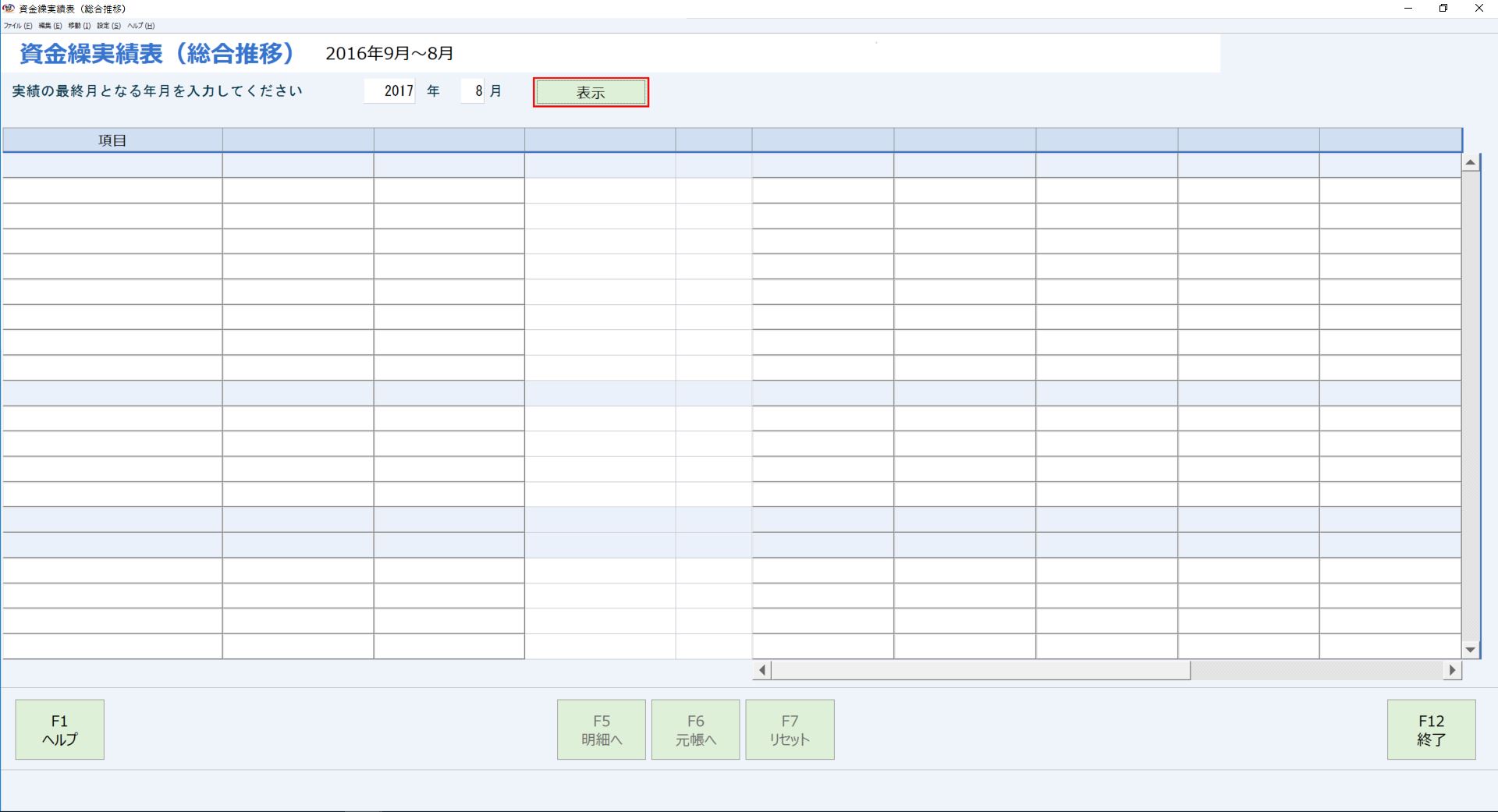 kg:f01:資金繰実績表_画面_初期表示.jpg