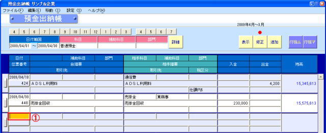 預金出納帳入力20.jpg