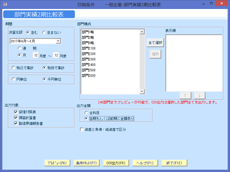 部門実績2期比較表001.png