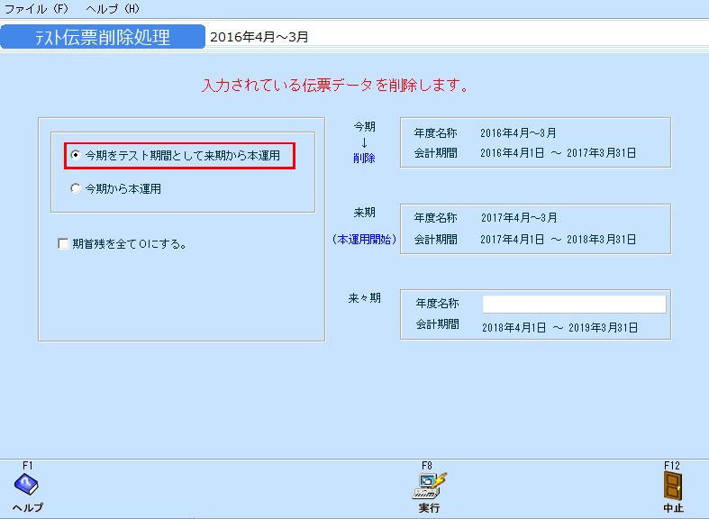 テスト伝票削除処理01.jpg