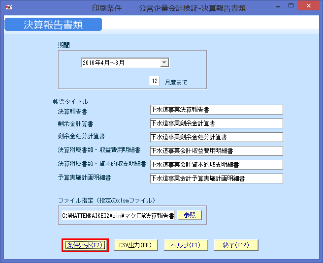 kg:f03:決算報告書類001.png