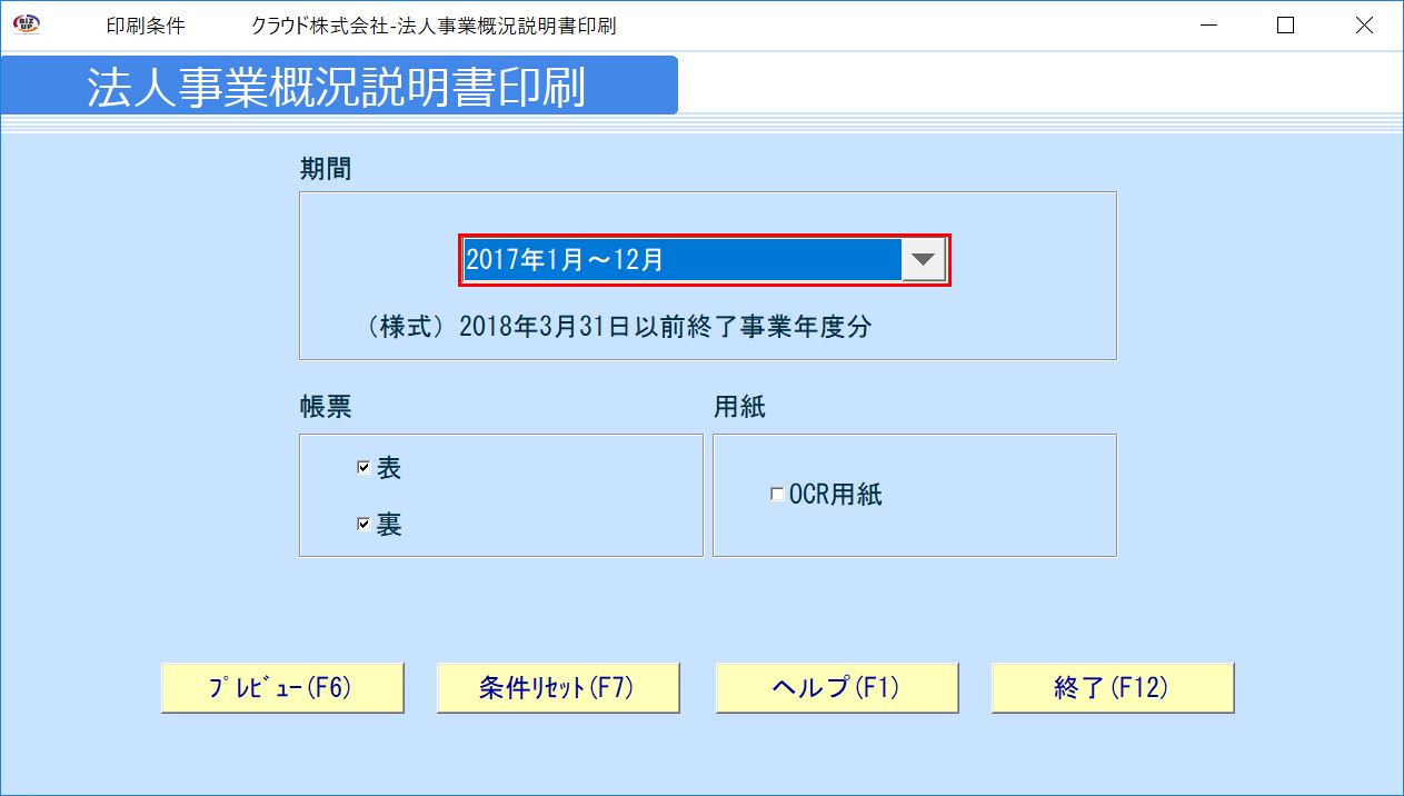 kg:f03:法人事業概況説明書印刷01_20180508.jpg