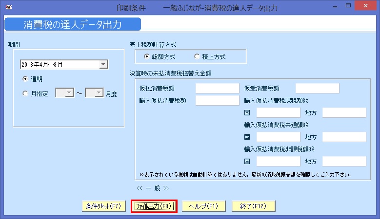 kg:f05:消費税の達人データ出力001.jpg