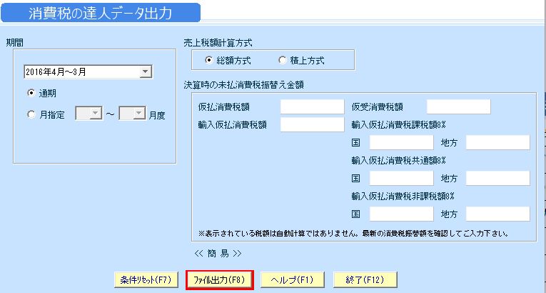 kg:f05:消費税の達人データ出力01.jpg