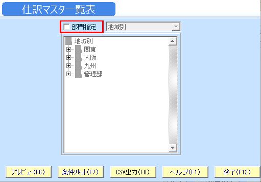 仕訳マスタ一覧表01.jpg