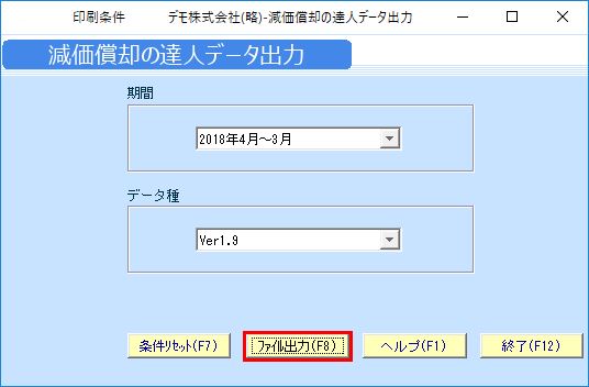 kg:f06:減価償却の達人データ出力_01_20191015.jpg
