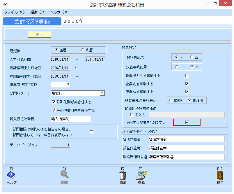 kg:f07:会計マスタ登録01.png
