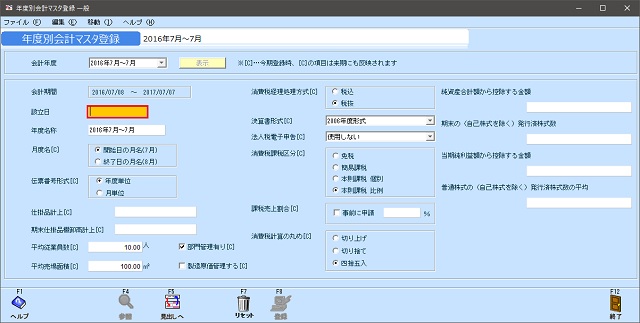 kg:f07:年度別会計マスタ登録05.jpg