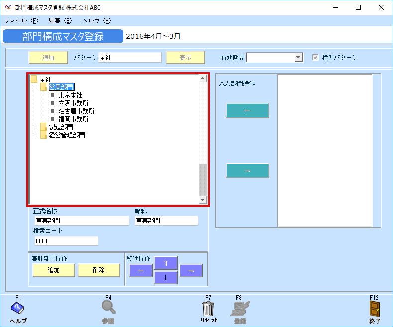 kg:f07:部門構成マスタ登録01.png