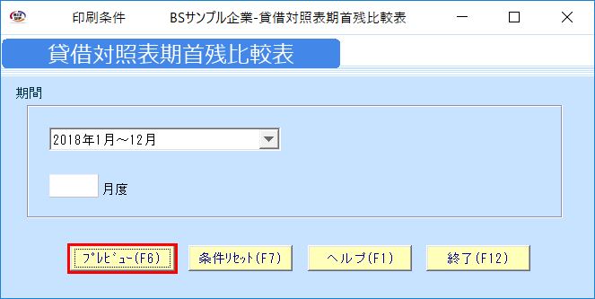 kg:f08:貸借対照表期首残比較表_01.jpg