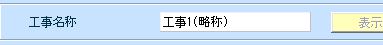 kg:f09:配賦マスタ登録_建設業_02_20181210.jpg