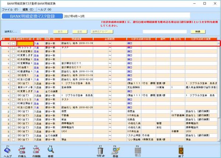 kg:f10:仕訳入力からのbank明細変換複合仕訳自動登録手順05_20181204.jpg