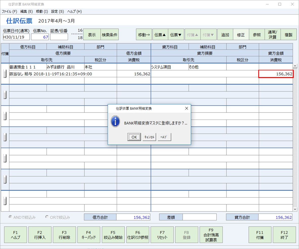 kg:f10:仕訳入力からのbank明細変換複合仕訳自動登録01_20181130.jpg