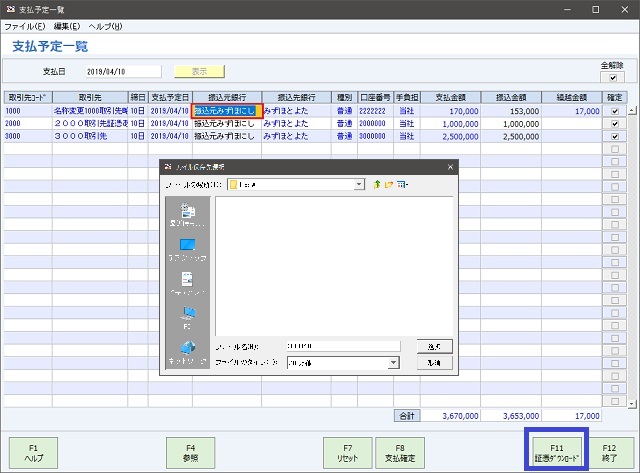 kg:f10:支払予定一覧_01_証憑op.jpg