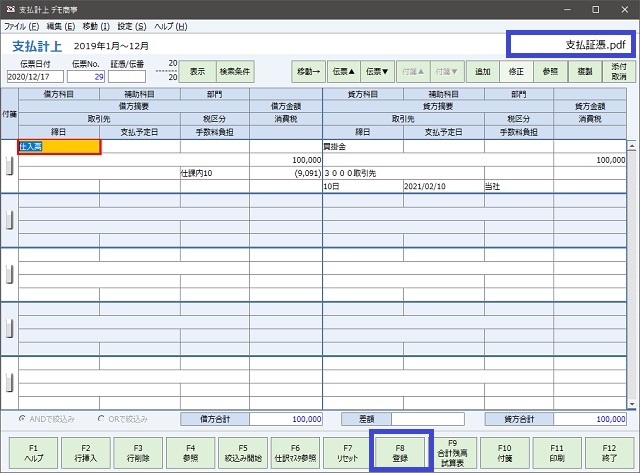 kg:f10:支払計上_02_証憑op.jpg