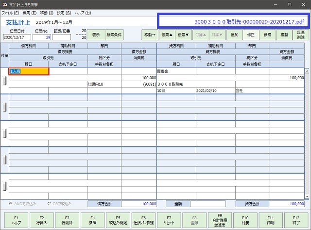kg:f10:支払計上_03_証憑op.jpg
