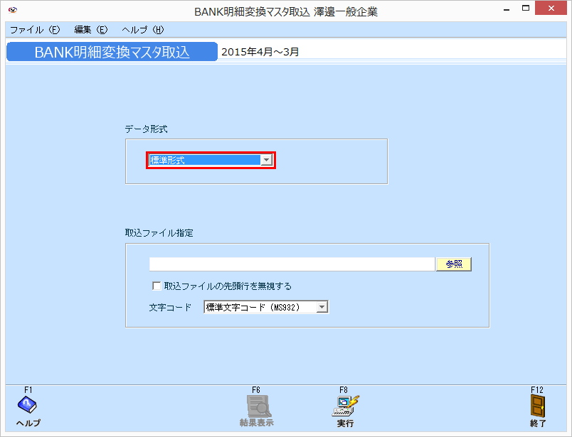 kg:f10:bank明細変換マスタ取込01.png