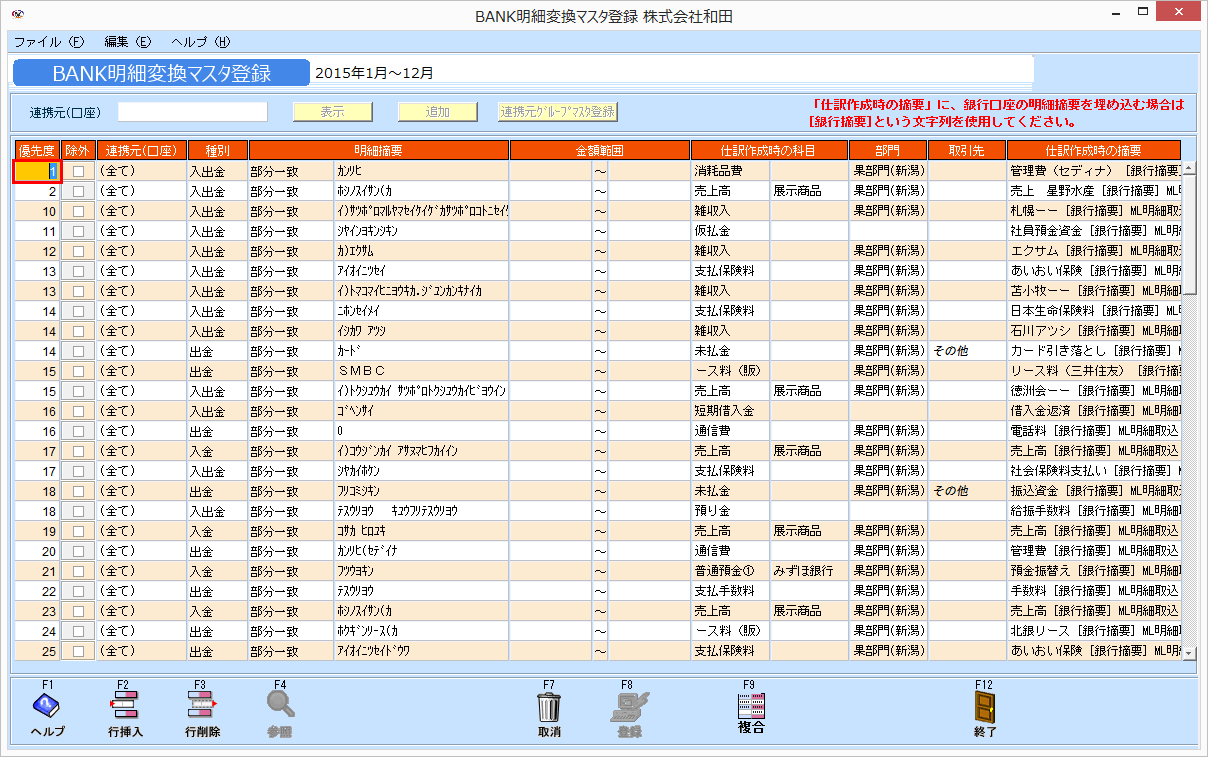 kg:f10:bank明細変換マスタ登録01.png