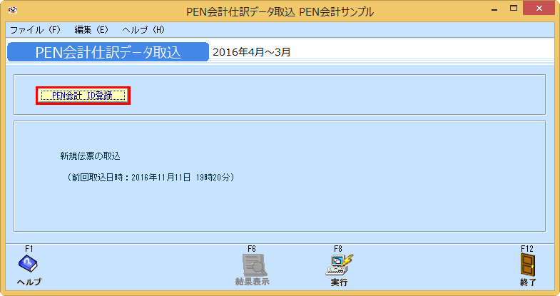 kg:f10:pen会計仕訳データ取込01.png