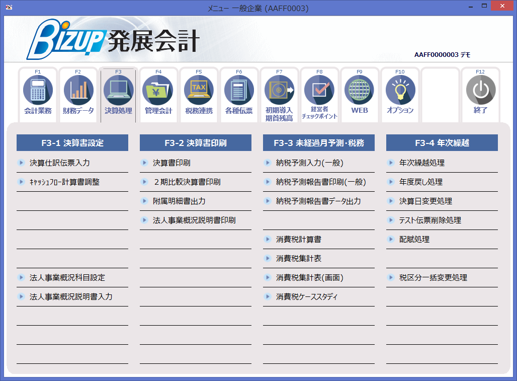 kg:f3決算処理_一般.png