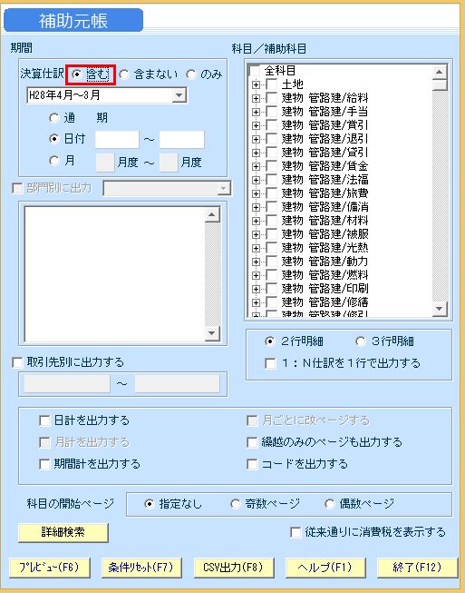koei:f01:koei_補助元帳_01.png