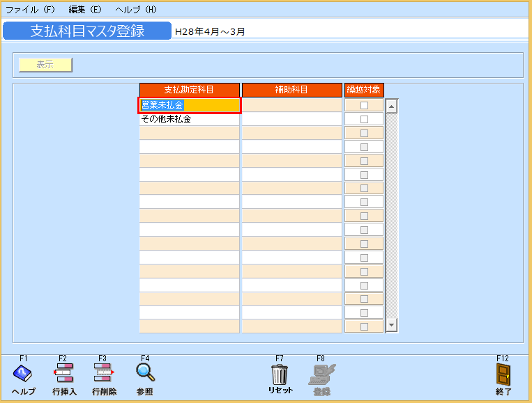 koei:f04:koei_支払科目マスタ登録_01.png
