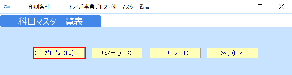 koei:f06:koei_科目マスタ一覧表_01.png